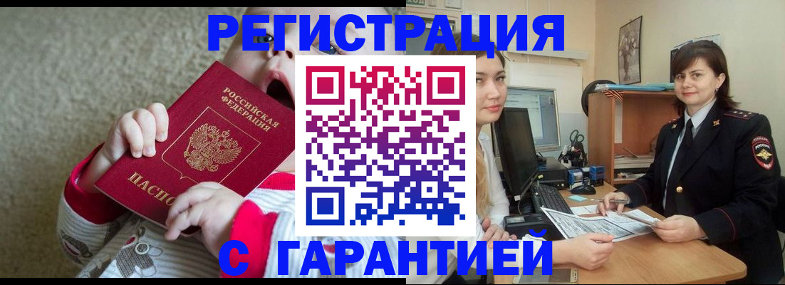 купить прописку в Нижневартовске