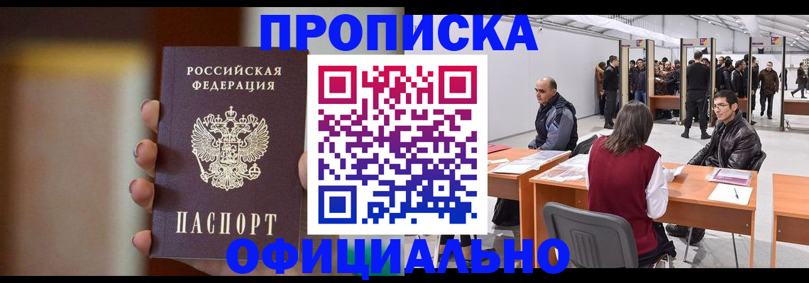 временная регистрация купить в Нижневартовске